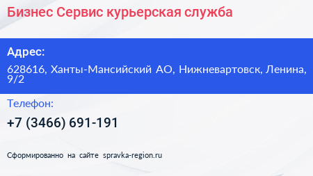 Бизнес Сервис курьерская служба - визитка