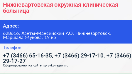 Нижневартовская окружная клиническая больница - визитка