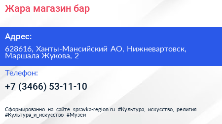 Жара магазин бар - визитка