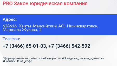 PRO Закон юридическая компания - визитка