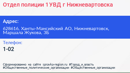 Отдел полиции 1 УВД г Нижневартовска - визитка