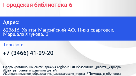 Городская библиотека 6 - визитка