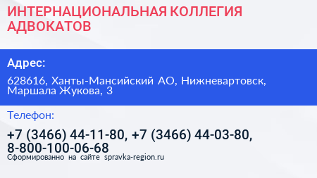 ИНТЕРНАЦИОНАЛЬНАЯ КОЛЛЕГИЯ АДВОКАТОВ - визитка