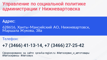 Управление по социальной политике администрации г Нижневартовска - визитка