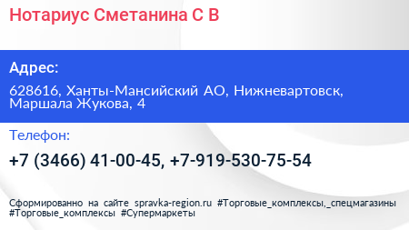Нотариус Сметанина С В  - визитка