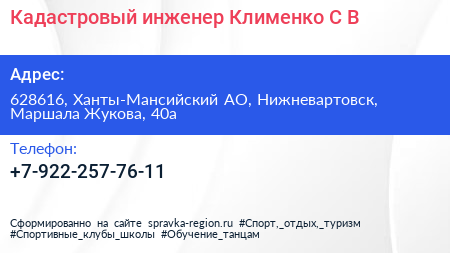 Кадастровый инженер Клименко С В  - визитка