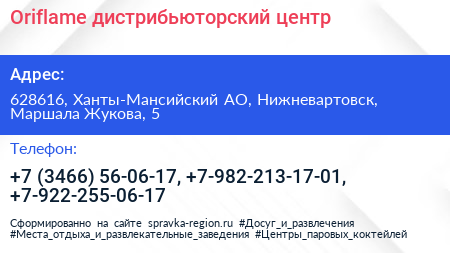 Oriflame дистрибьюторский центр - визитка