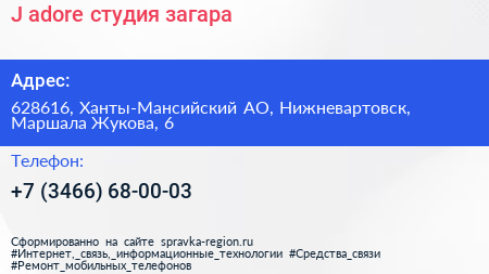 J adore студия загара - визитка