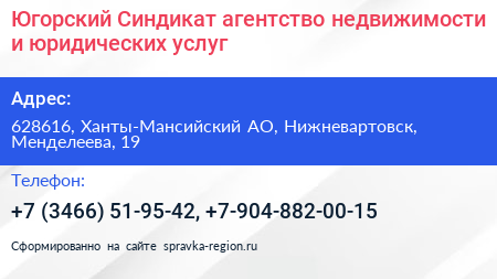 Югорский Синдикат агентство недвижимости и юридических услуг - визитка
