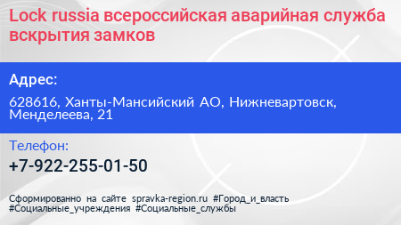 Lock russia всероссийская аварийная служба вскрытия замков - визитка