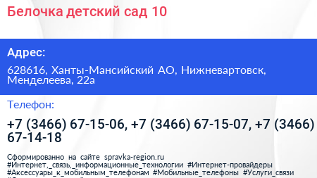 Белочка детский сад 10 - визитка