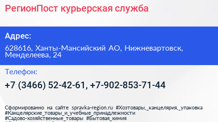 РегионПост курьерская служба - визитка