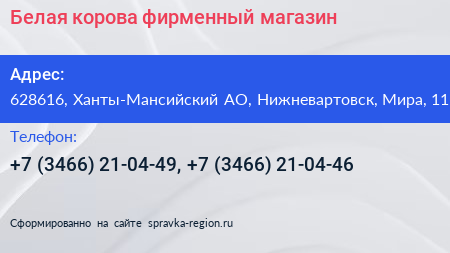 Белая корова фирменный магазин - визитка