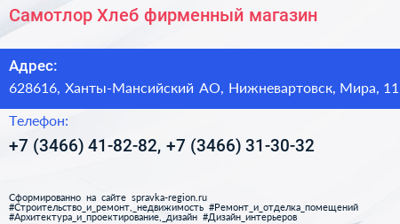 Самотлор Хлеб фирменный магазин - визитка