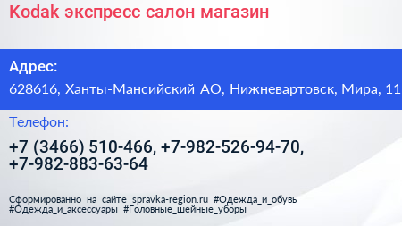 Kodak экспресс салон магазин - визитка