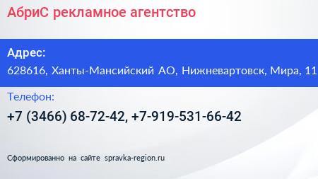 АбриС рекламное агентство - визитка