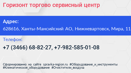 Горизонт торгово сервисный центр - визитка