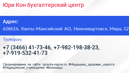 Юри Кон бухгалтерский центр - визитка