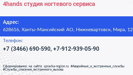 4hands студия ногтевого сервиса - визитка