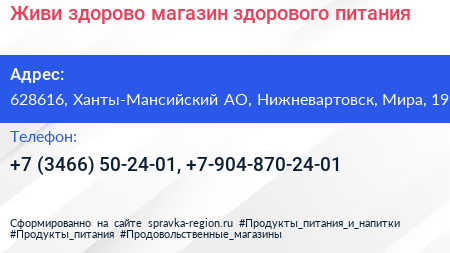 Живи здорово магазин здорового питания - визитка