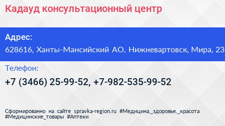 Кадауд консультационный центр - визитка