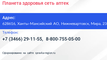 Планета здоровья сеть аптек - визитка