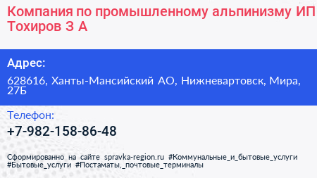 Компания по промышленному альпинизму ИП Тохиров З А  - визитка