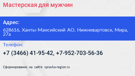 Мастерская для мужчин - визитка
