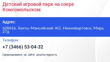 Детский игровой парк на озере Комсомольском - визитка