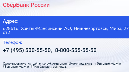 СберБанк России - визитка