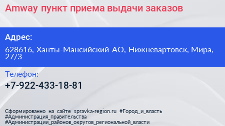 Amway пункт приема выдачи заказов - визитка