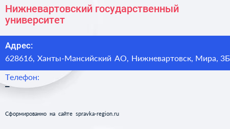 Нажмите, чтобы скачать визитку Нижневартовский государственный университет - визитка