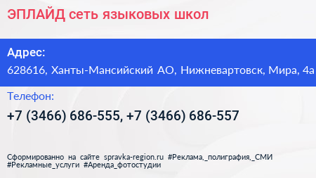 ЭПЛАЙД сеть языковых школ - визитка