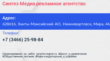 Синтез Медиа рекламное агентство - визитка
