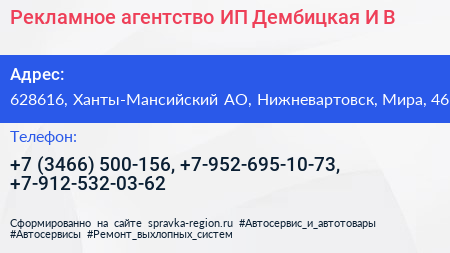 Рекламное агентство ИП Дембицкая И В  - визитка