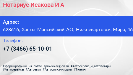 Нотариус Исакова И А  - визитка