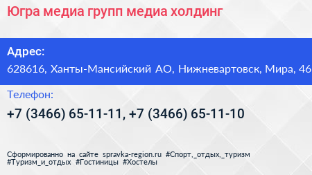 Югра медиа групп медиа холдинг - визитка