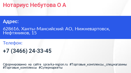 Нотариус Небутова О А  - визитка