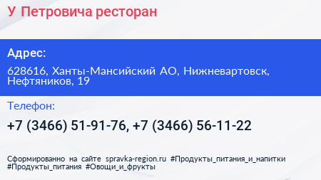 У Петровича ресторан - визитка