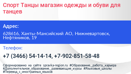 Спорт Танцы магазин одежды и обуви для танцев - визитка