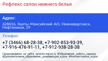 Рефлекс салон нижнего белья - визитка