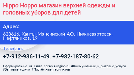 Hippo Hoppo магазин верхней одежды и головных уборов для детей - визитка