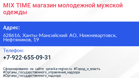 MIX TIME магазин молодежной мужской одежды - визитка