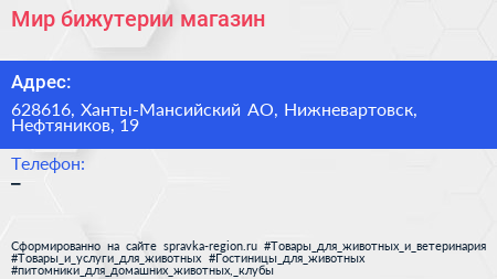 Нажмите, чтобы скачать визитку Мир бижутерии магазин - визитка