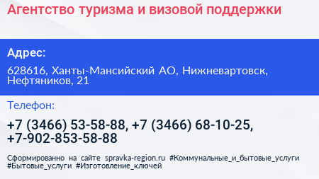 Агентство туризма и визовой поддержки - визитка