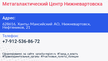 Нажмите, чтобы скачать визитку Метагалактический Центр Нижневартовска - визитка