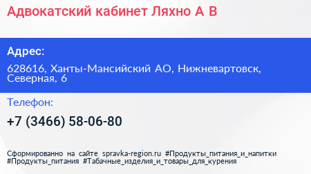 Адвокатский кабинет Ляхно А В  - визитка