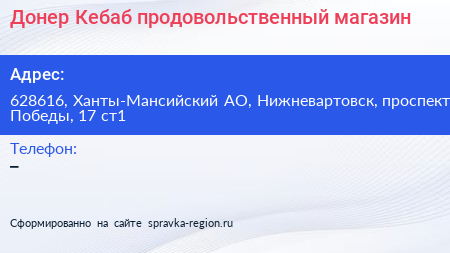 Донер Кебаб продовольственный магазин - визитка