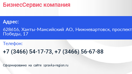 БизнесСервис компания - визитка