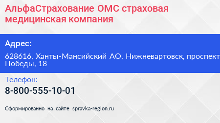 АльфаСтрахование ОМС страховая медицинская компания - визитка